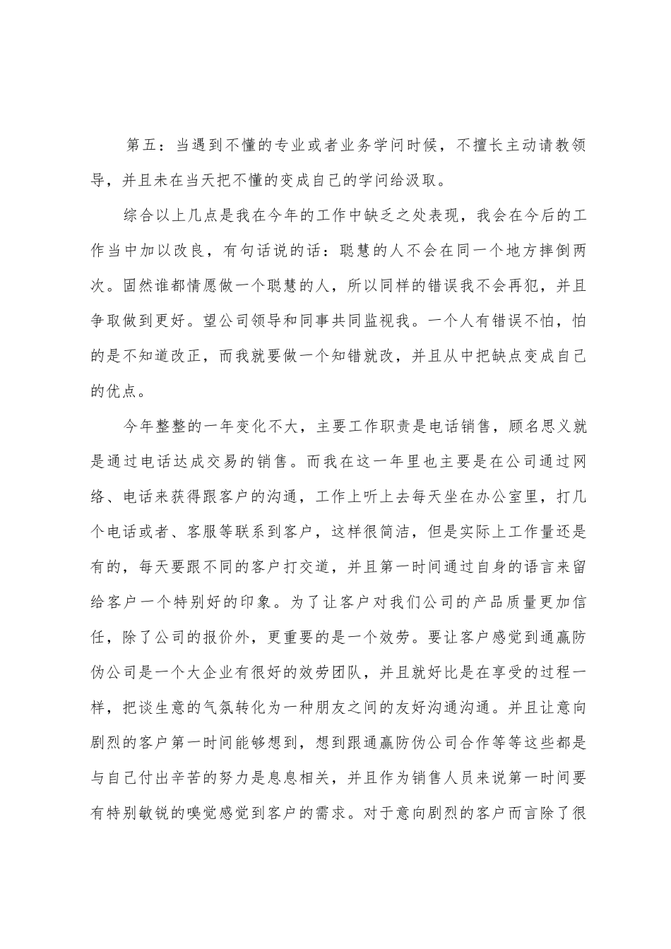 电话销售年终工作总结_第3页