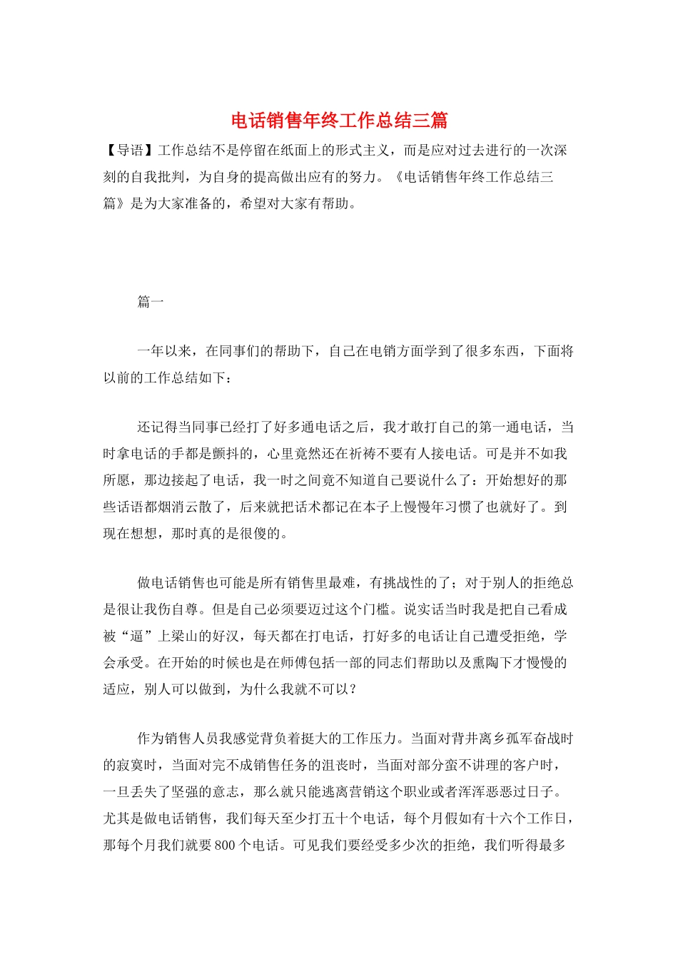 电话销售年终工作总结三篇_第1页
