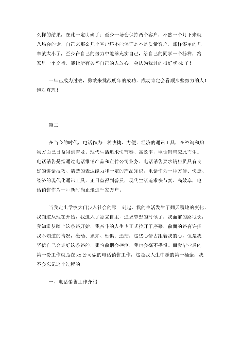 电话销售年终工作总结三篇_第3页