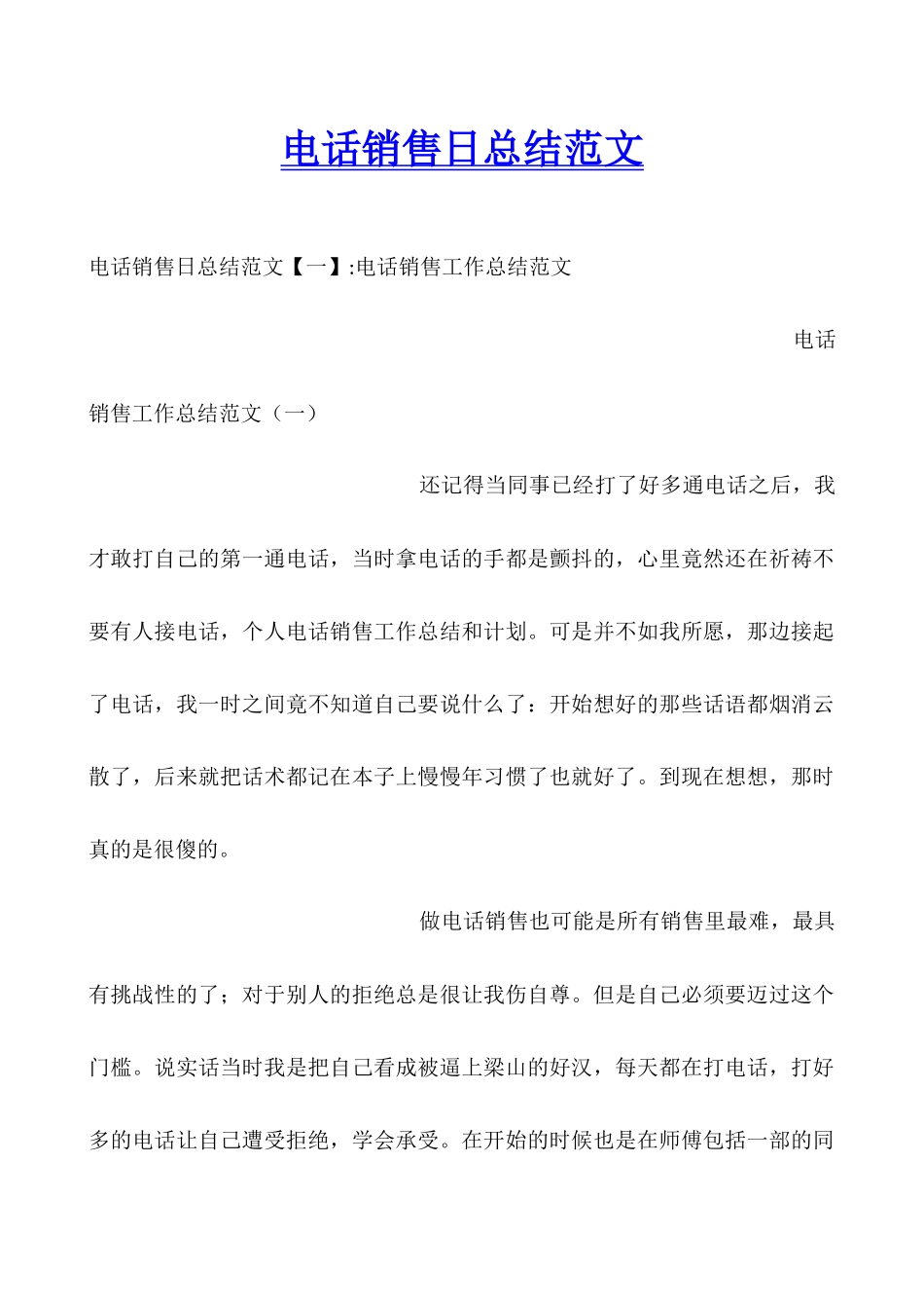 电话销售日总结范文_第1页