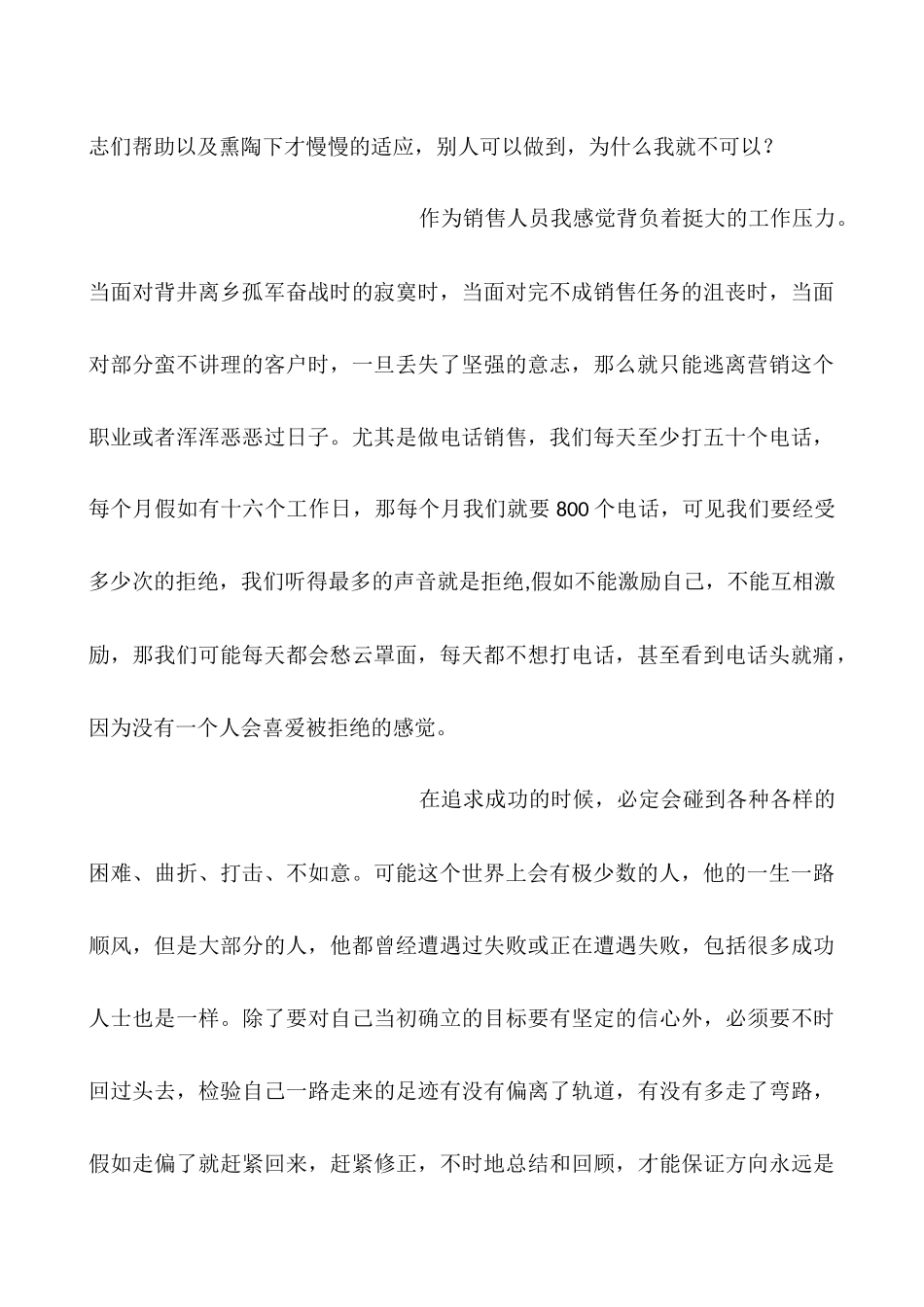 电话销售日总结范文_第2页