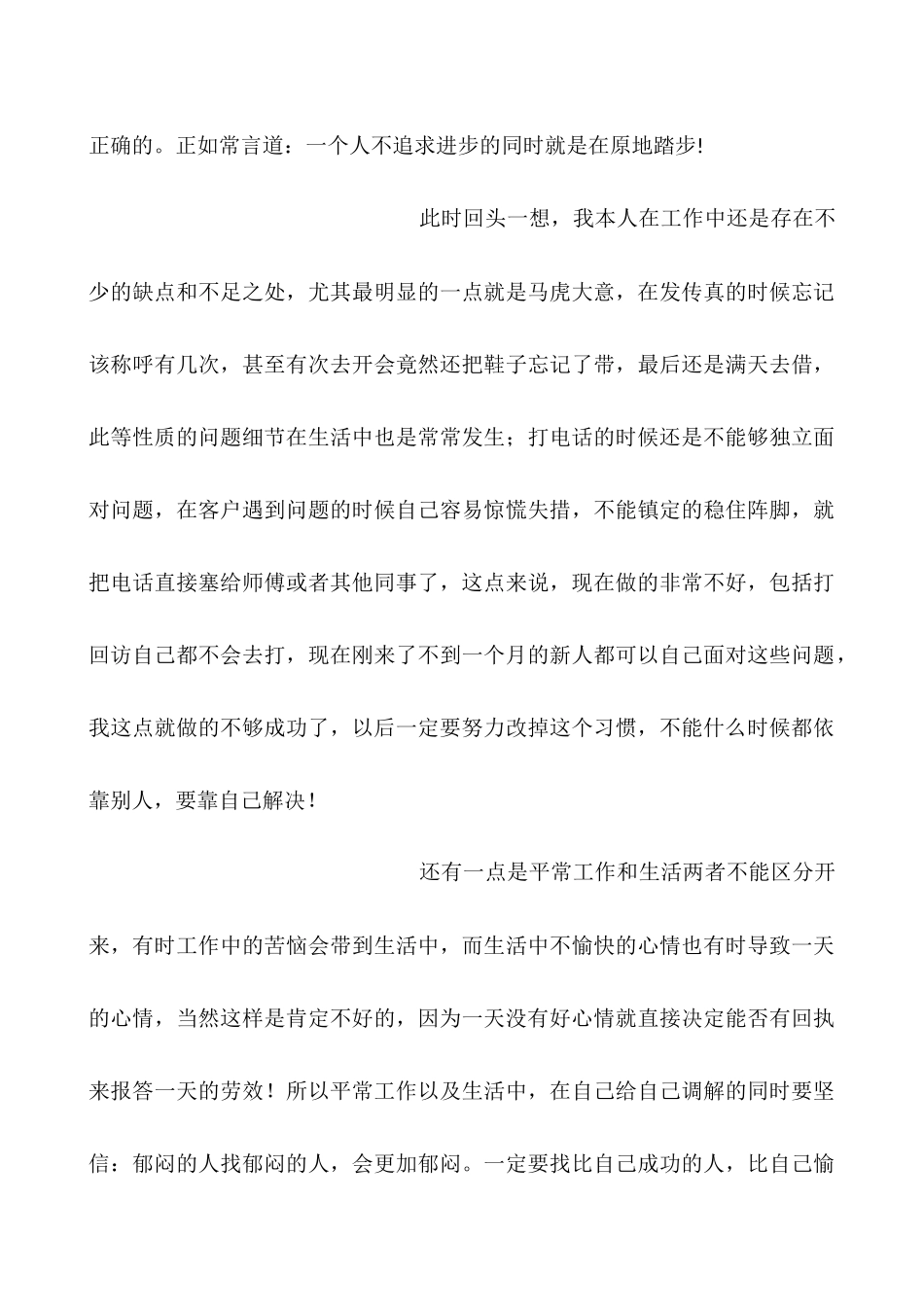 电话销售日总结范文_第3页