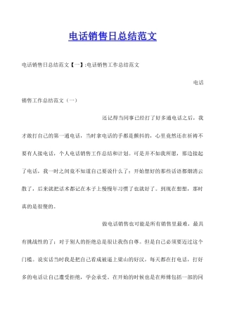 电话销售日总结范文