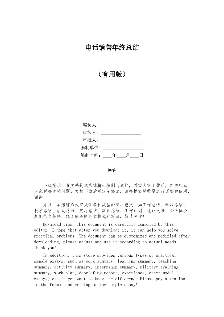 电话销售年终总结_第1页