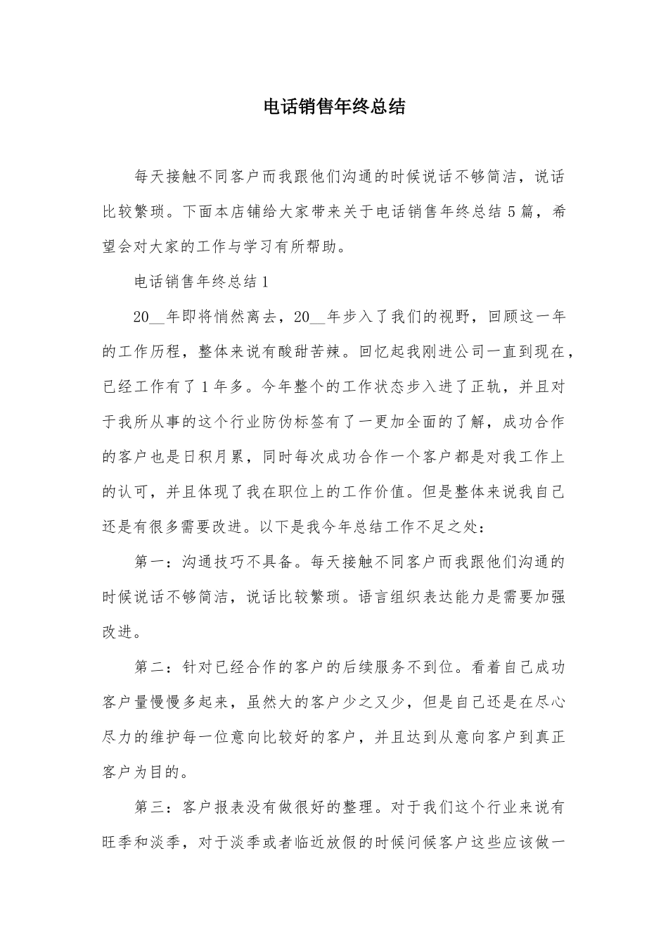 电话销售年终总结_第2页