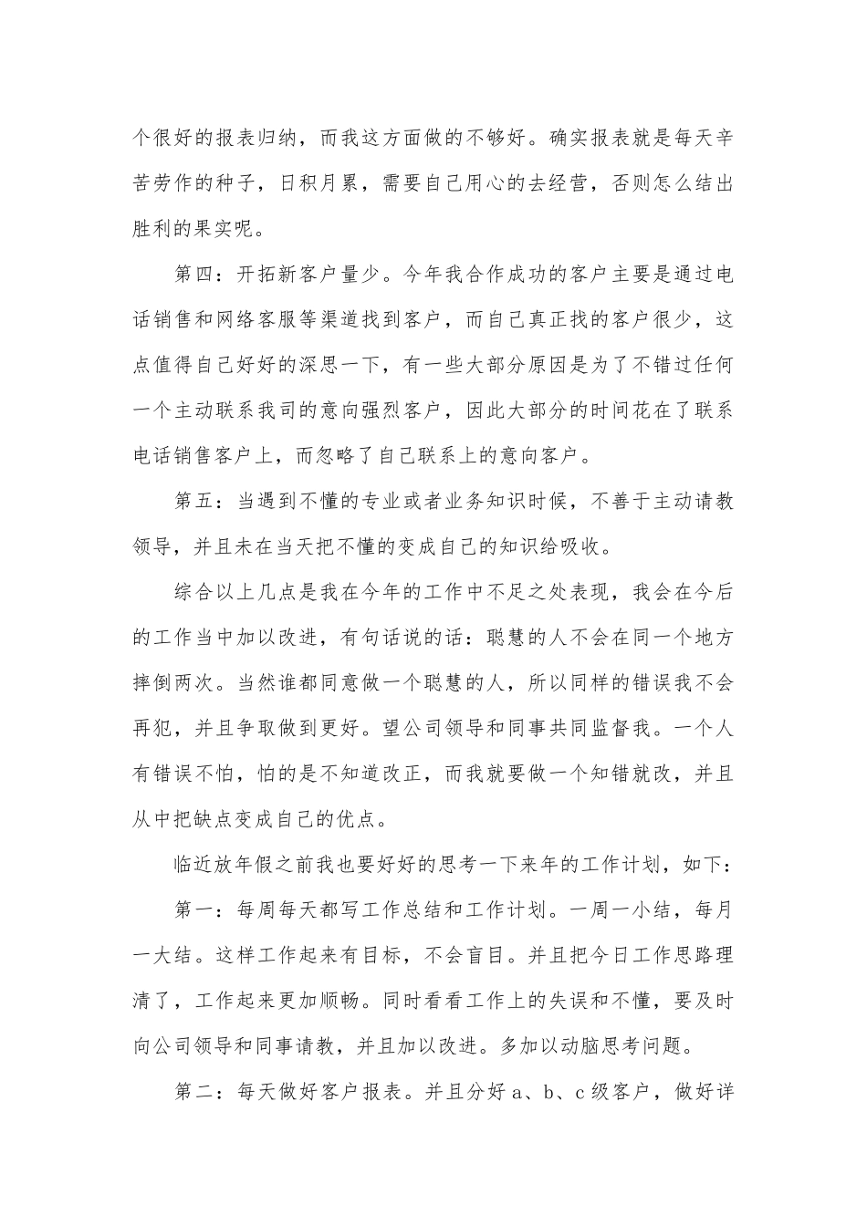 电话销售年终总结_第3页