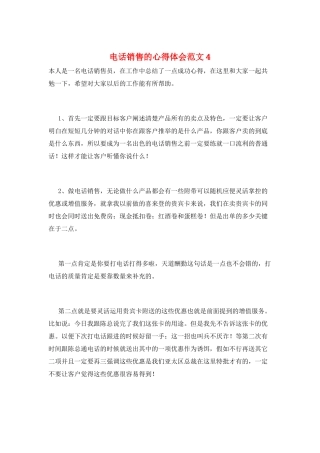 电话销售的心得体会范文4