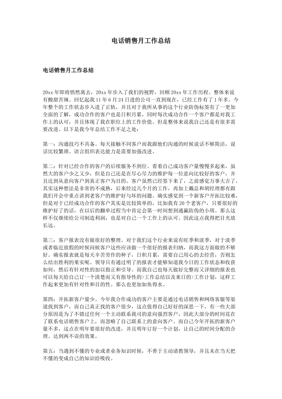 电话销售月工作总结_第1页