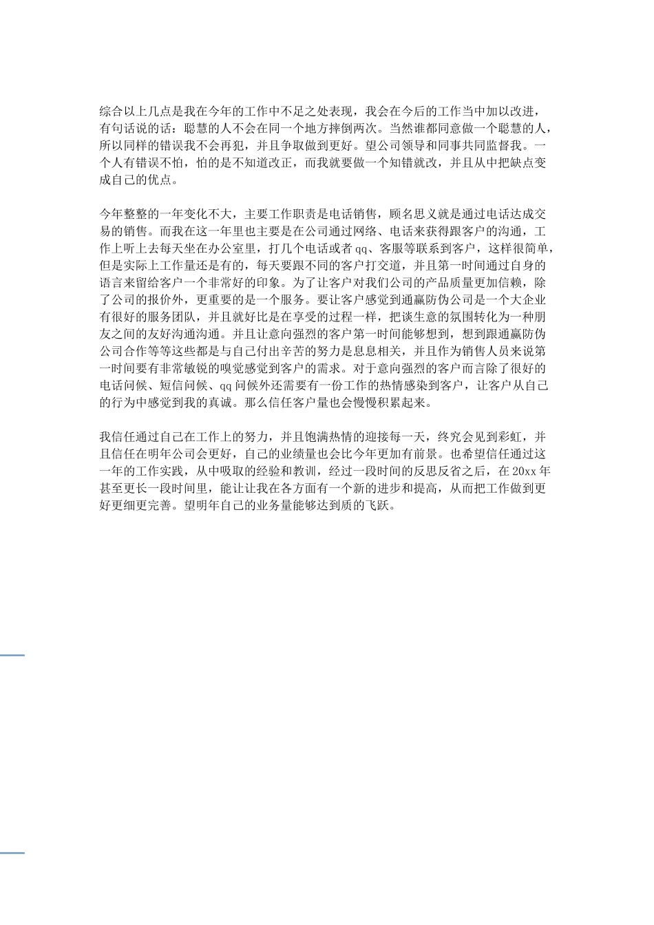 电话销售月工作总结_第2页