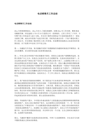 电话销售月工作总结