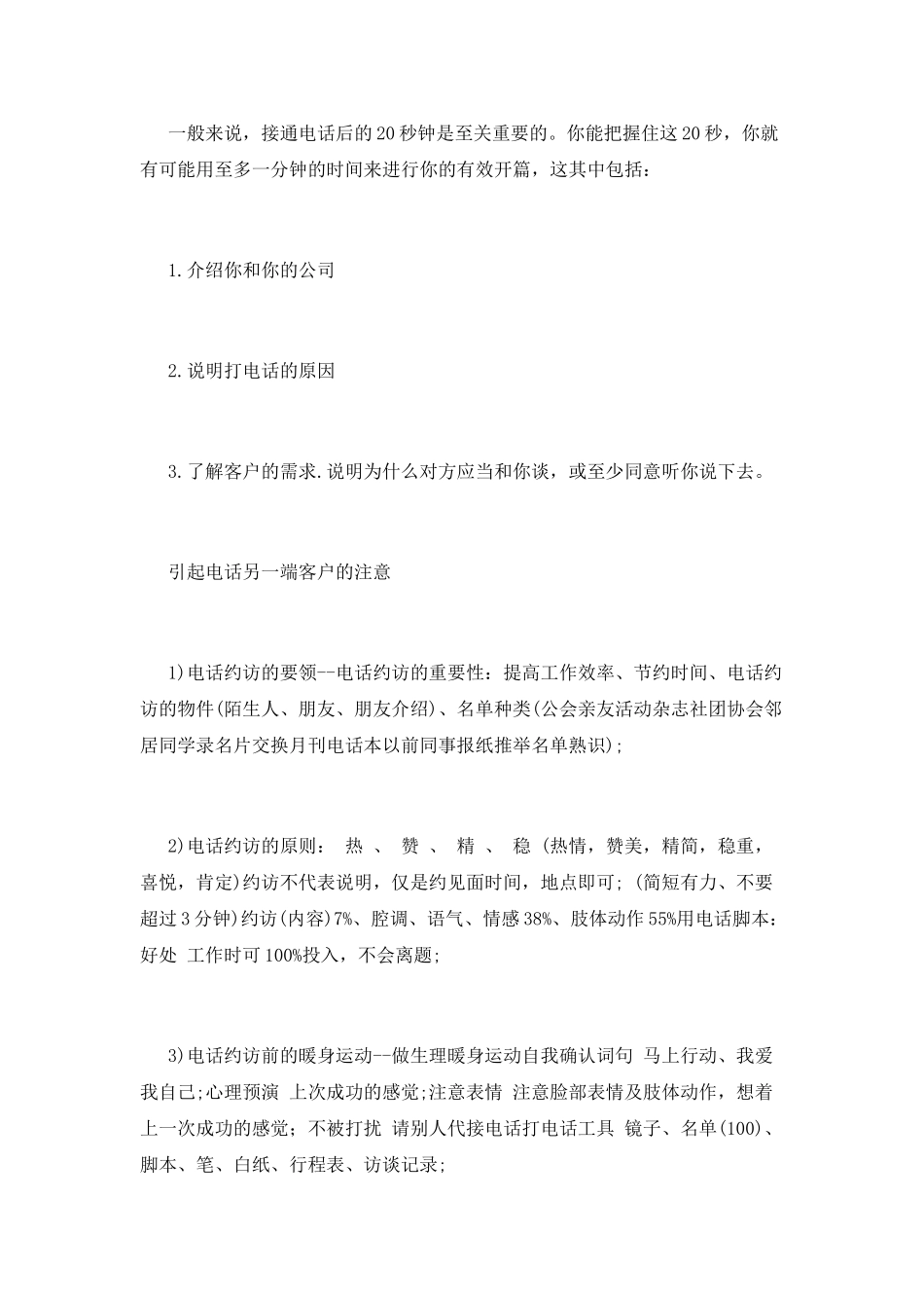 电话销售的心得体会范文3_第2页