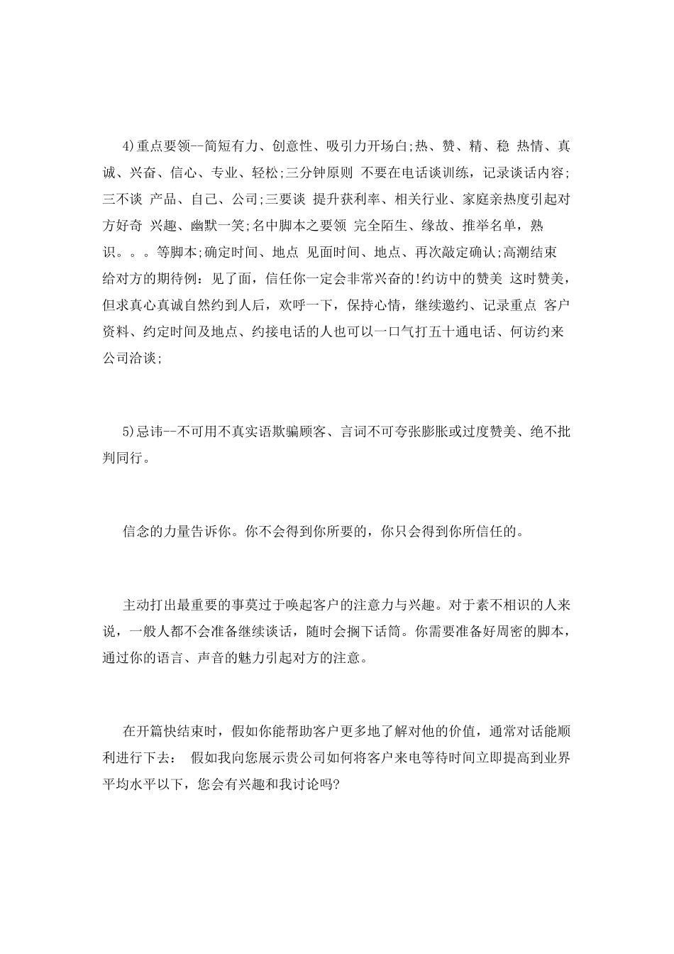 电话销售的心得体会范文3_第3页