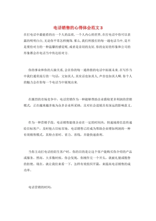 电话销售的心得体会范文3
