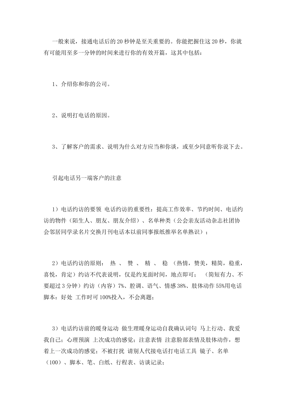 电话销售的心得体会范文1_第2页