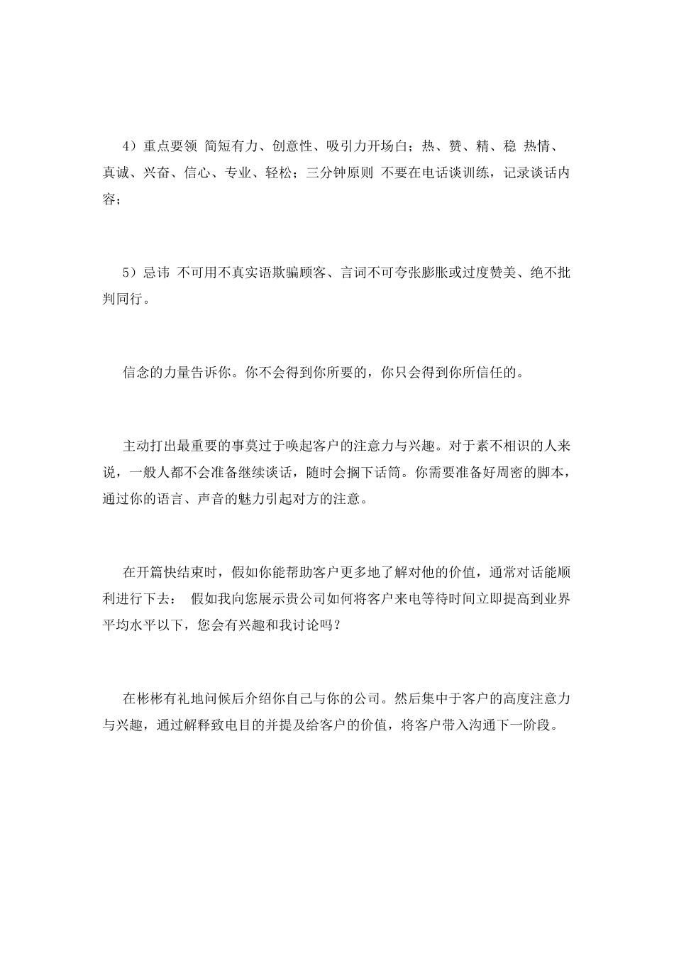 电话销售的心得体会范文1_第3页