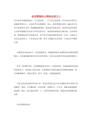 电话销售的心得体会范文1