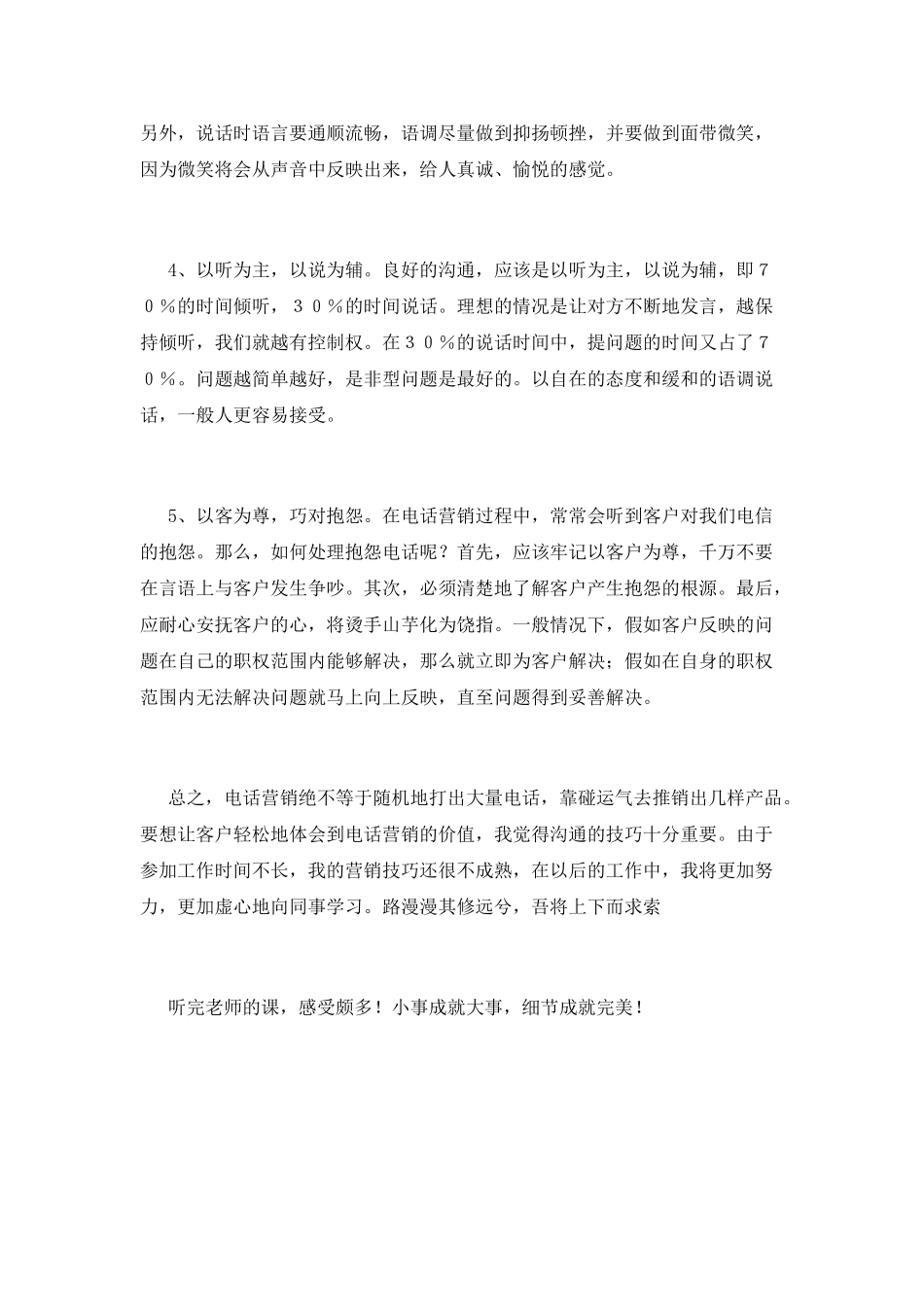 电话销售的心得体会范文6_第2页