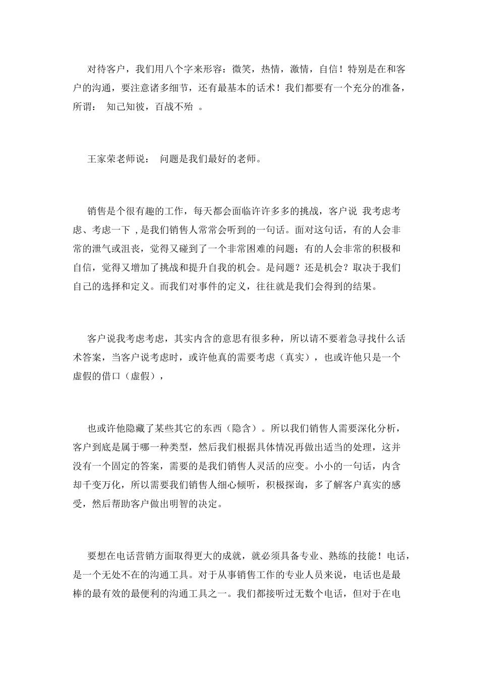 电话销售的心得体会范文6_第3页