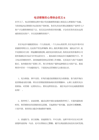 电话销售的心得体会范文6