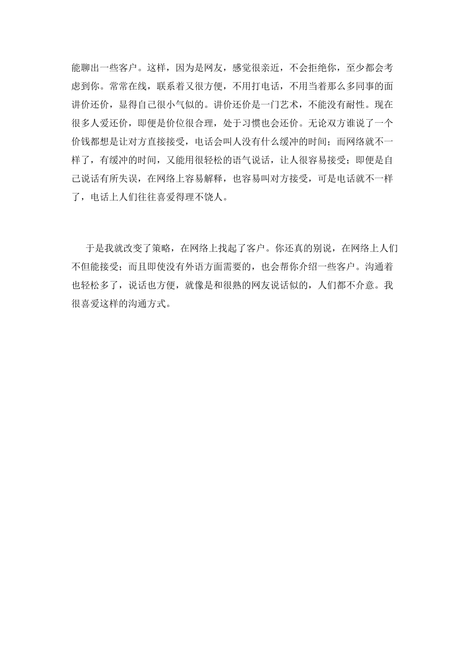 电话销售的心得体会范文5_第2页