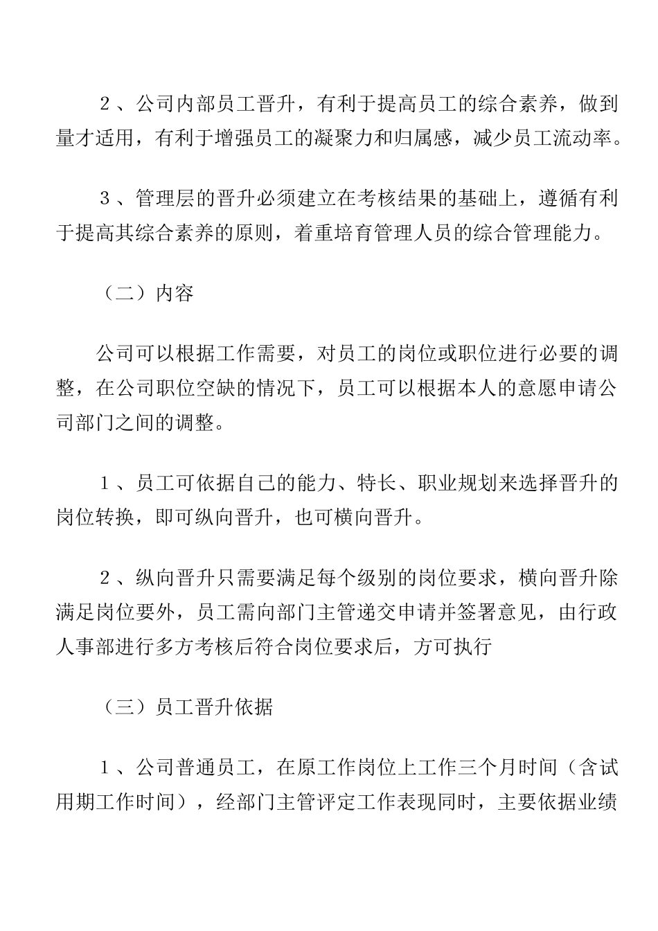 电话销售职位晋升制度_第2页