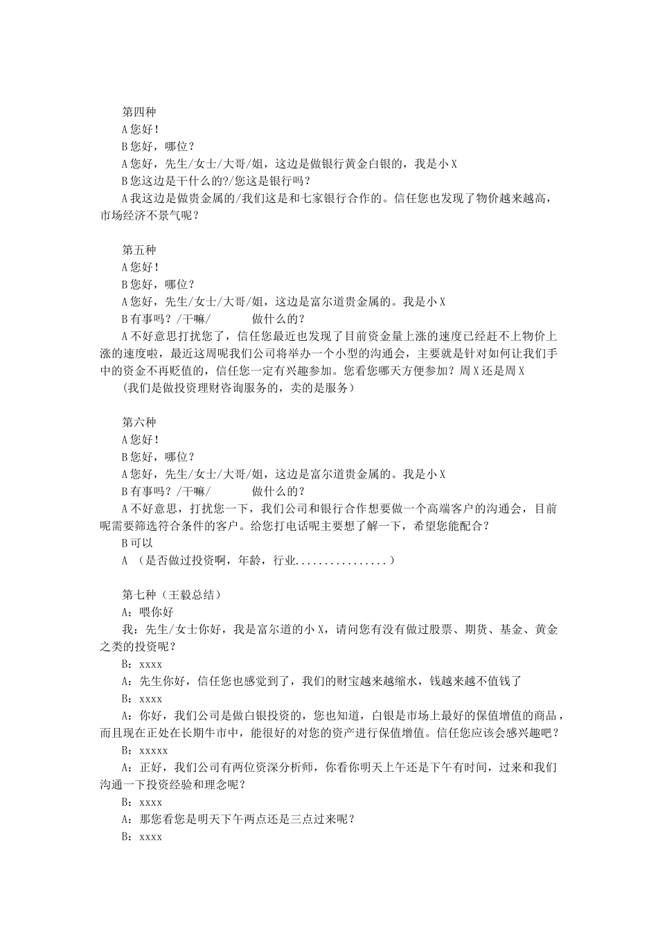 电话销售话术开场白总结_第2页