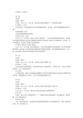 电话销售话术开场白总结