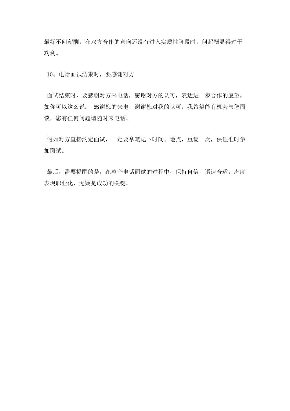 电话面试时十个技巧_第3页