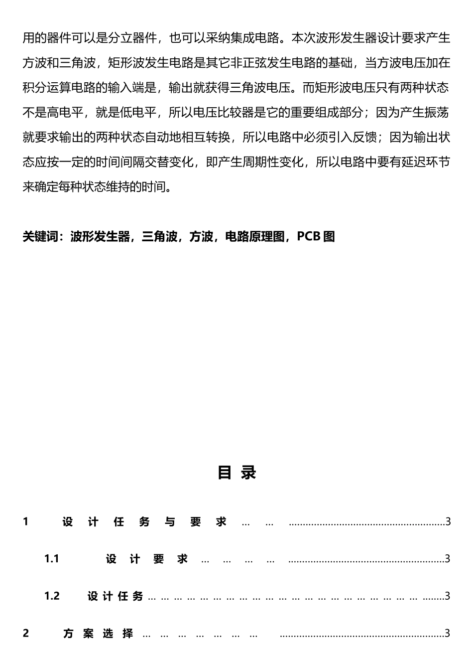 电路CAD课程设计波形发生器_第2页