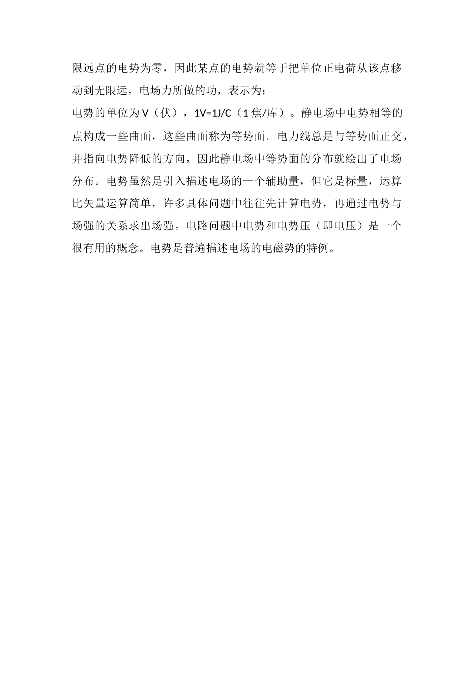 电路中电位的定理定律及其电位的计算公式_第2页