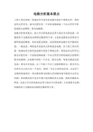电路分析基本要点