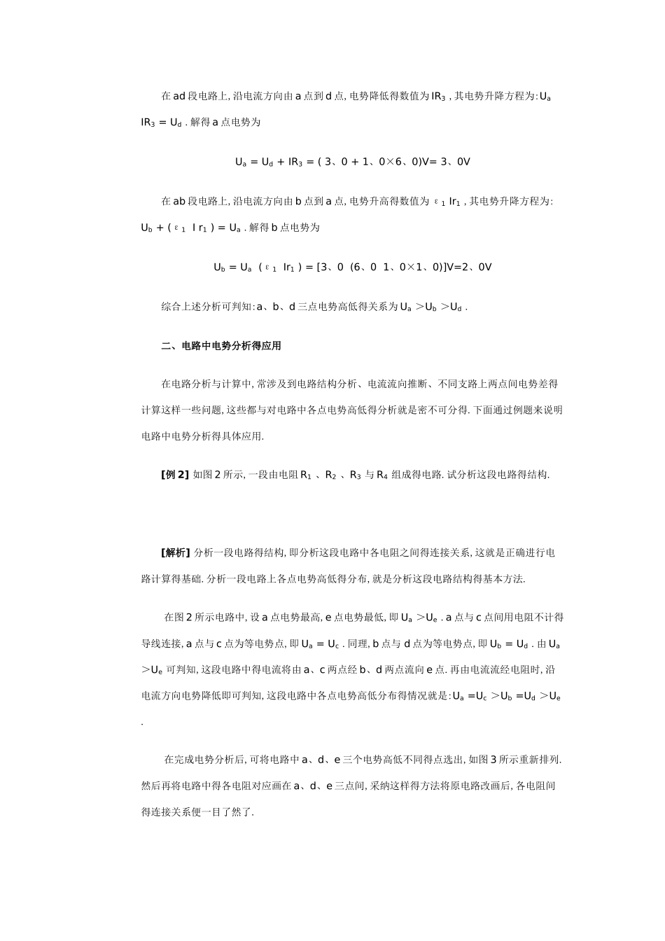 电路中的电势分析_第2页