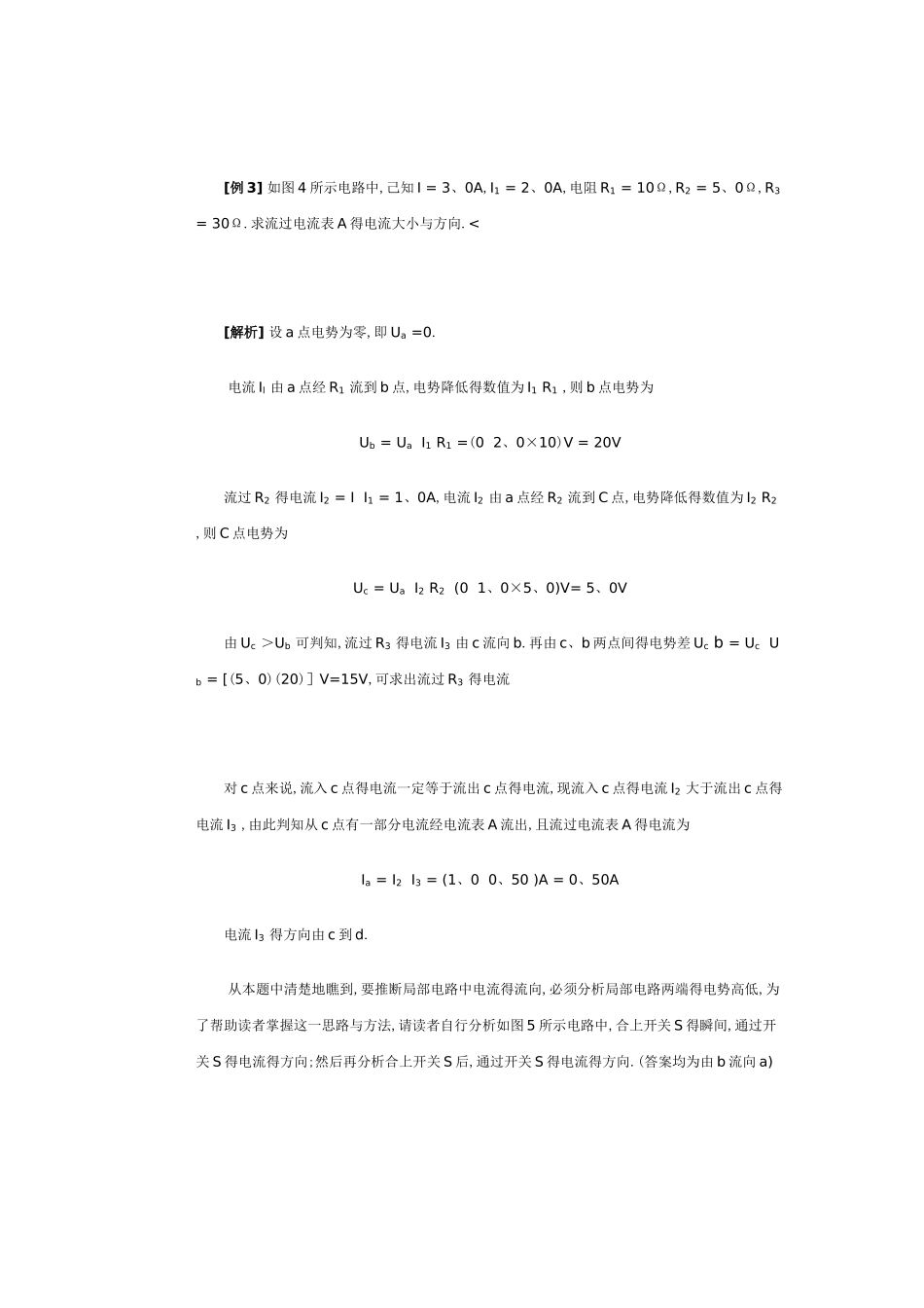 电路中的电势分析_第3页