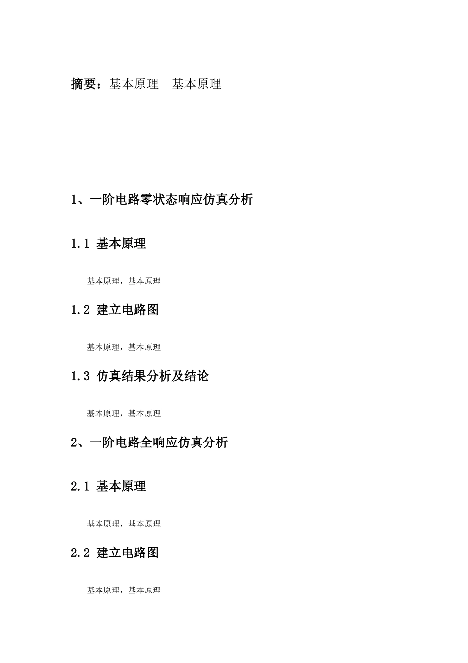 电路仿真分析报告_第3页