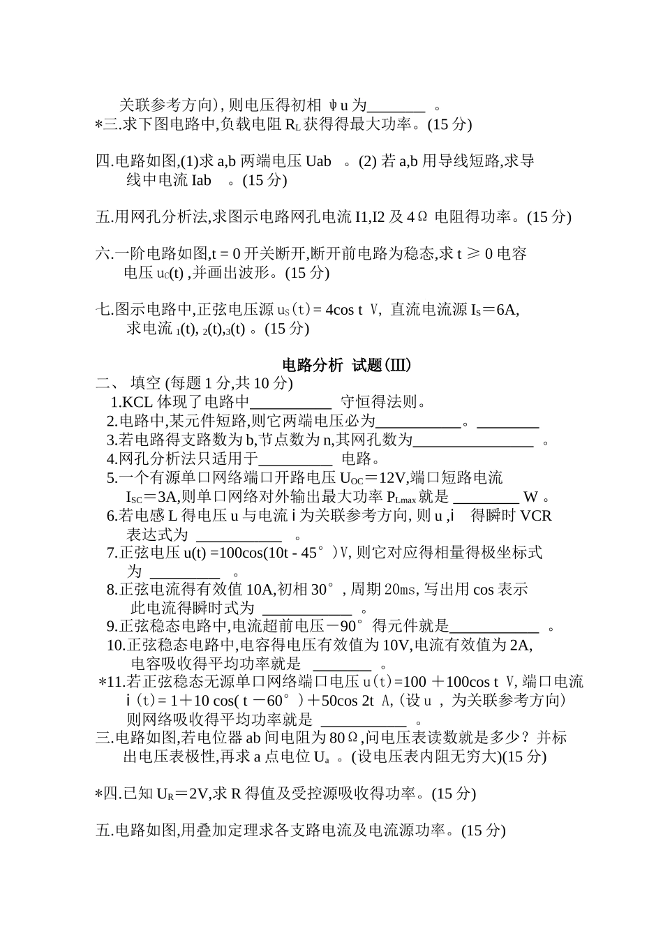 电路分析试题和答案_第2页