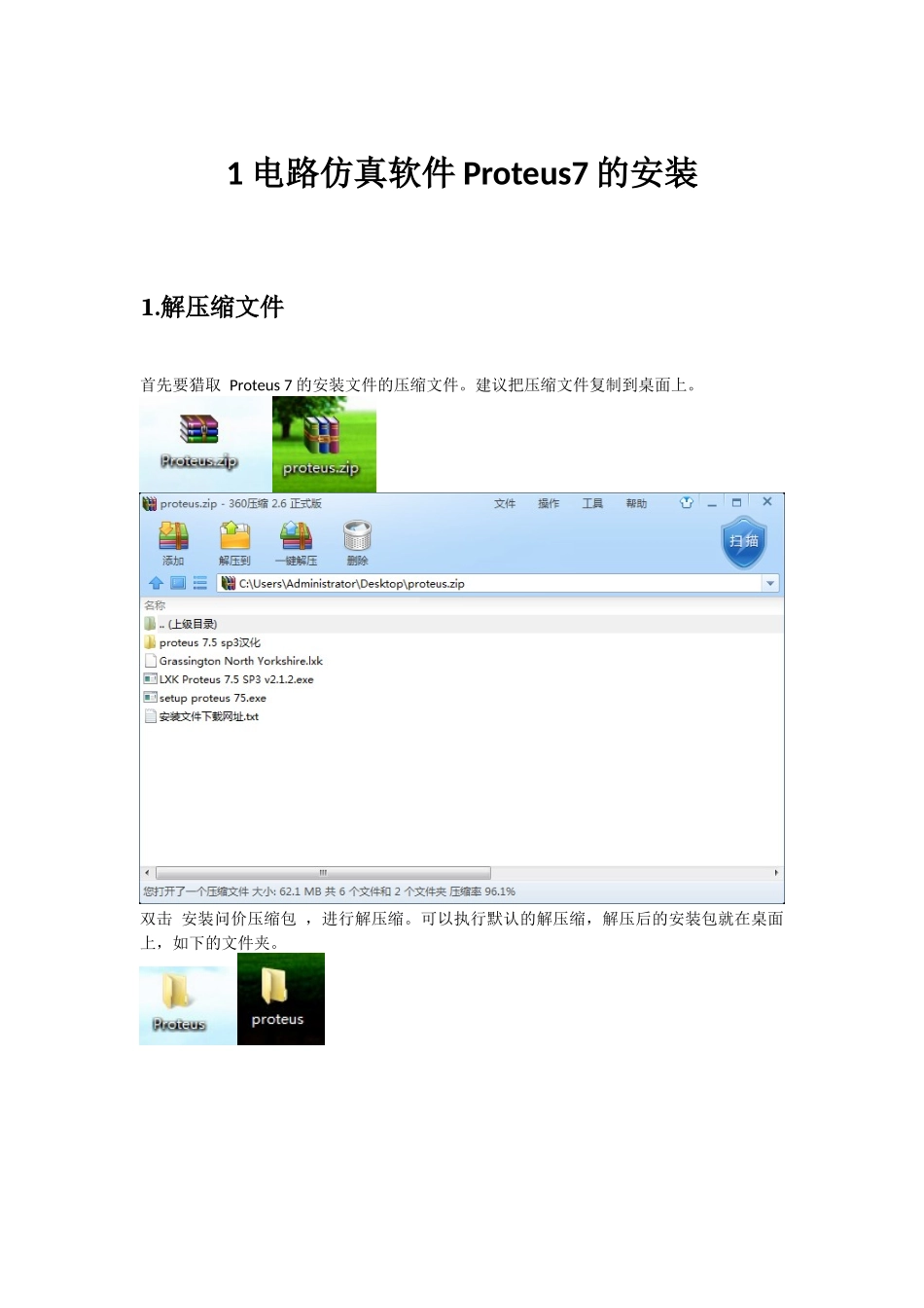 电路仿真软件Proteus7的安装_第1页