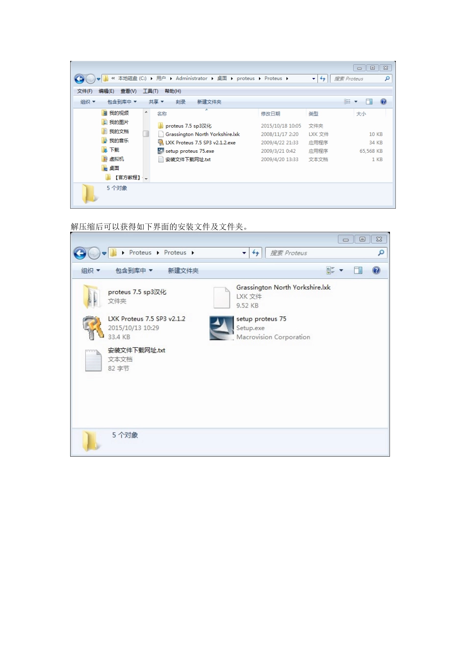 电路仿真软件Proteus7的安装_第2页