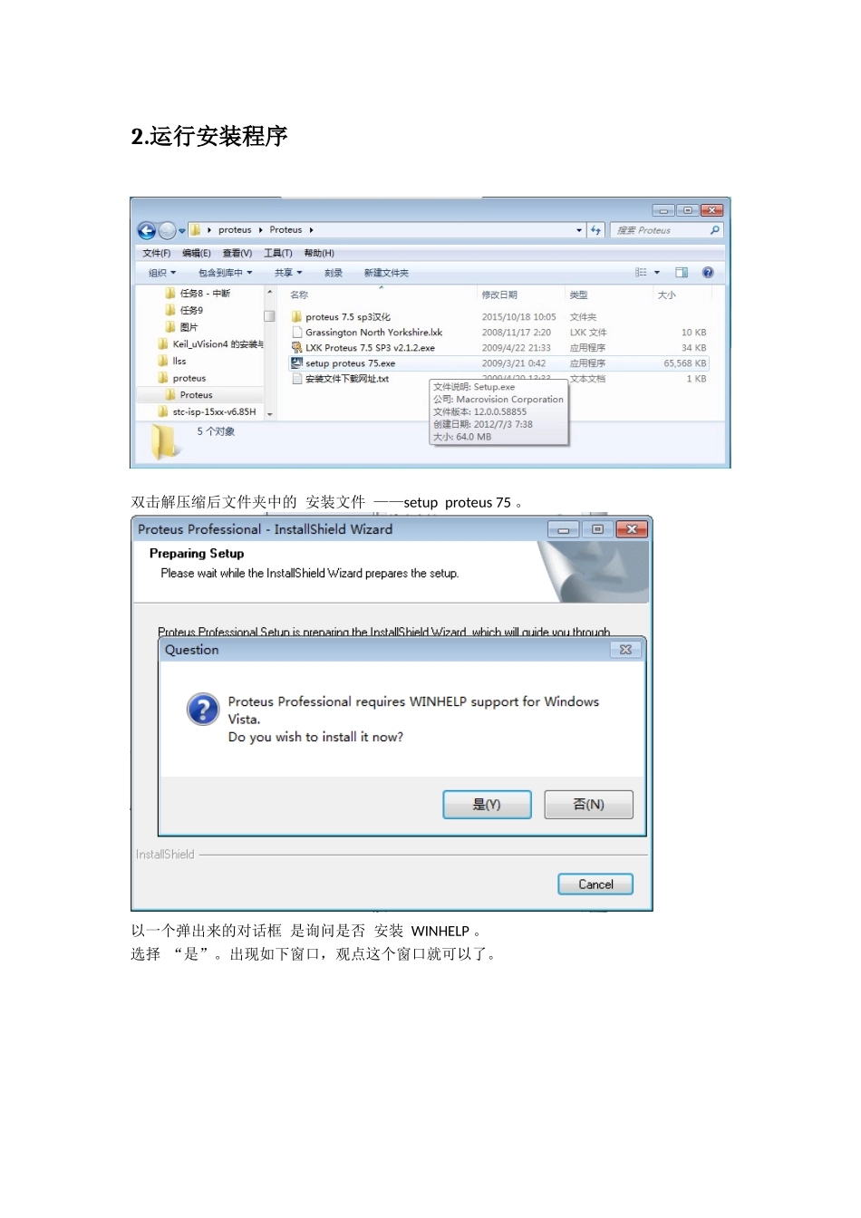 电路仿真软件Proteus7的安装_第3页