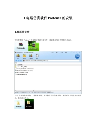 电路仿真软件Proteus7的安装