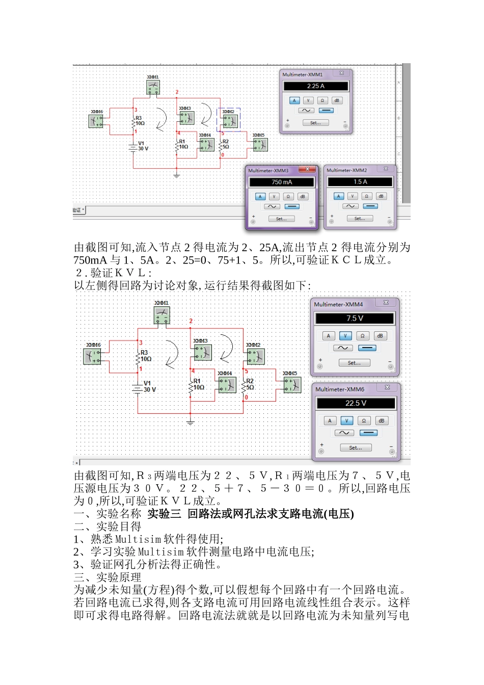 电路分析实验报告-第一次_第2页
