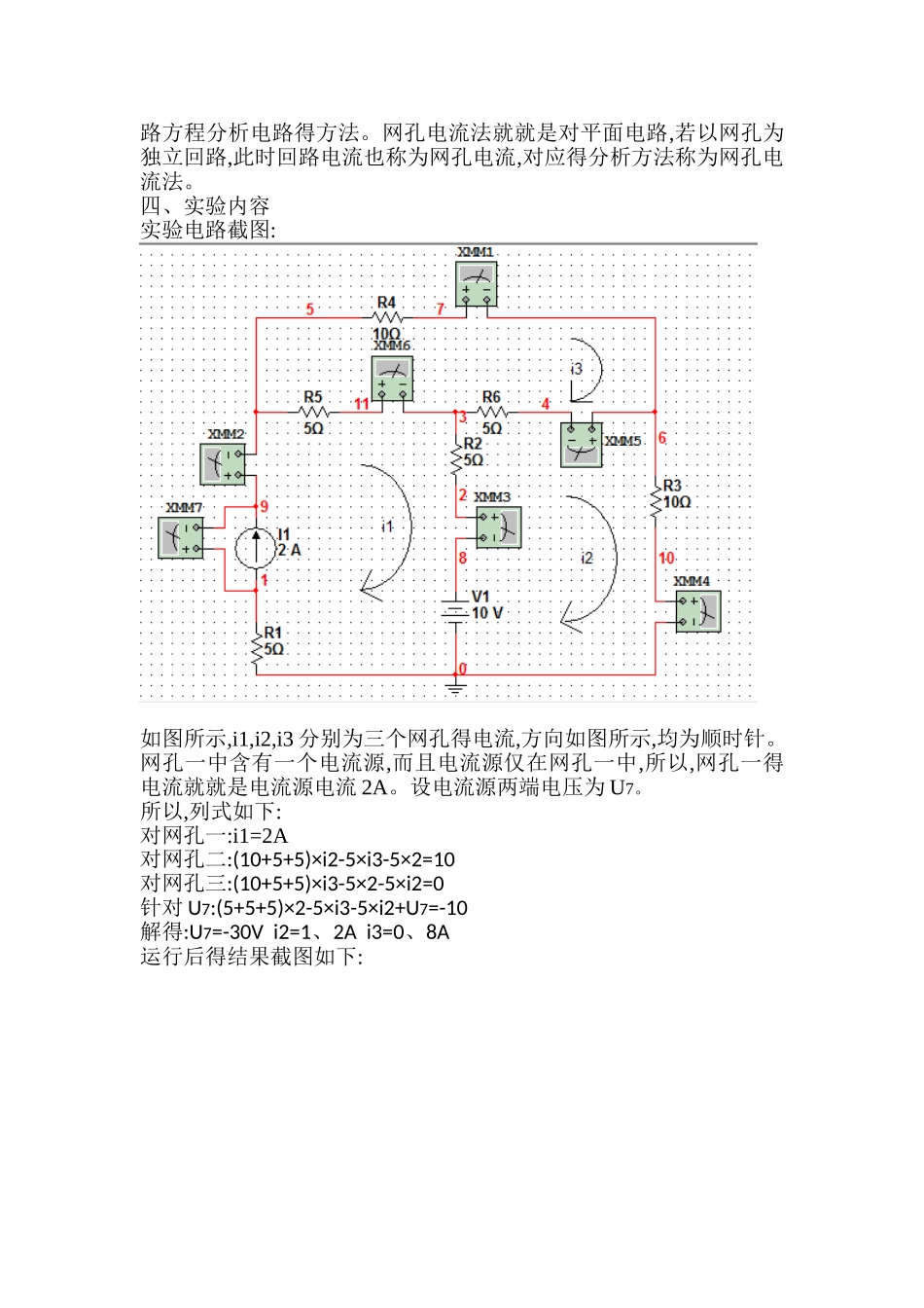 电路分析实验报告-第一次_第3页