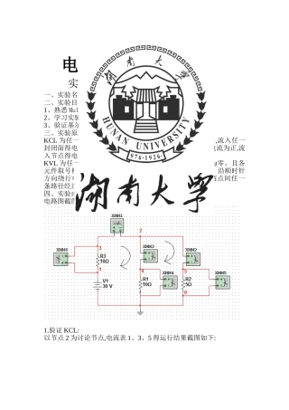 电路分析实验报告-第一次