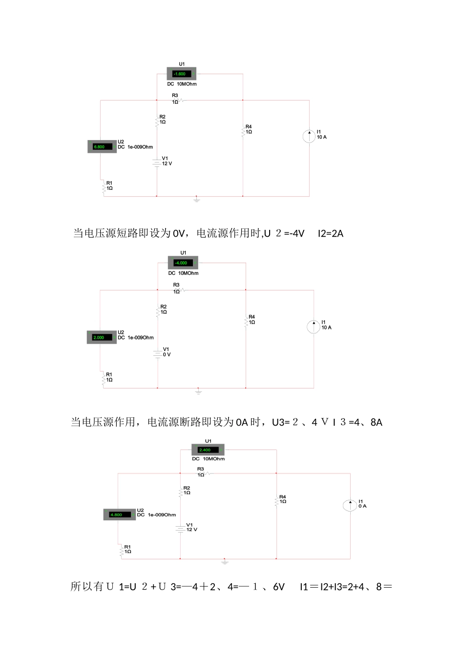 电路仿真实验报告_第3页