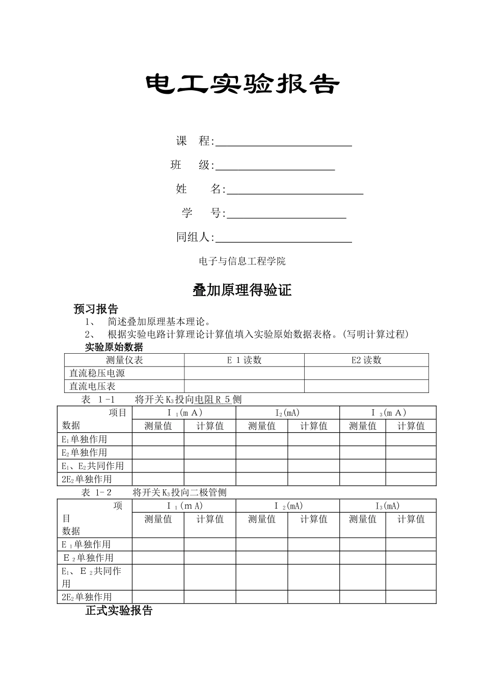 电路实验 报告册_第1页
