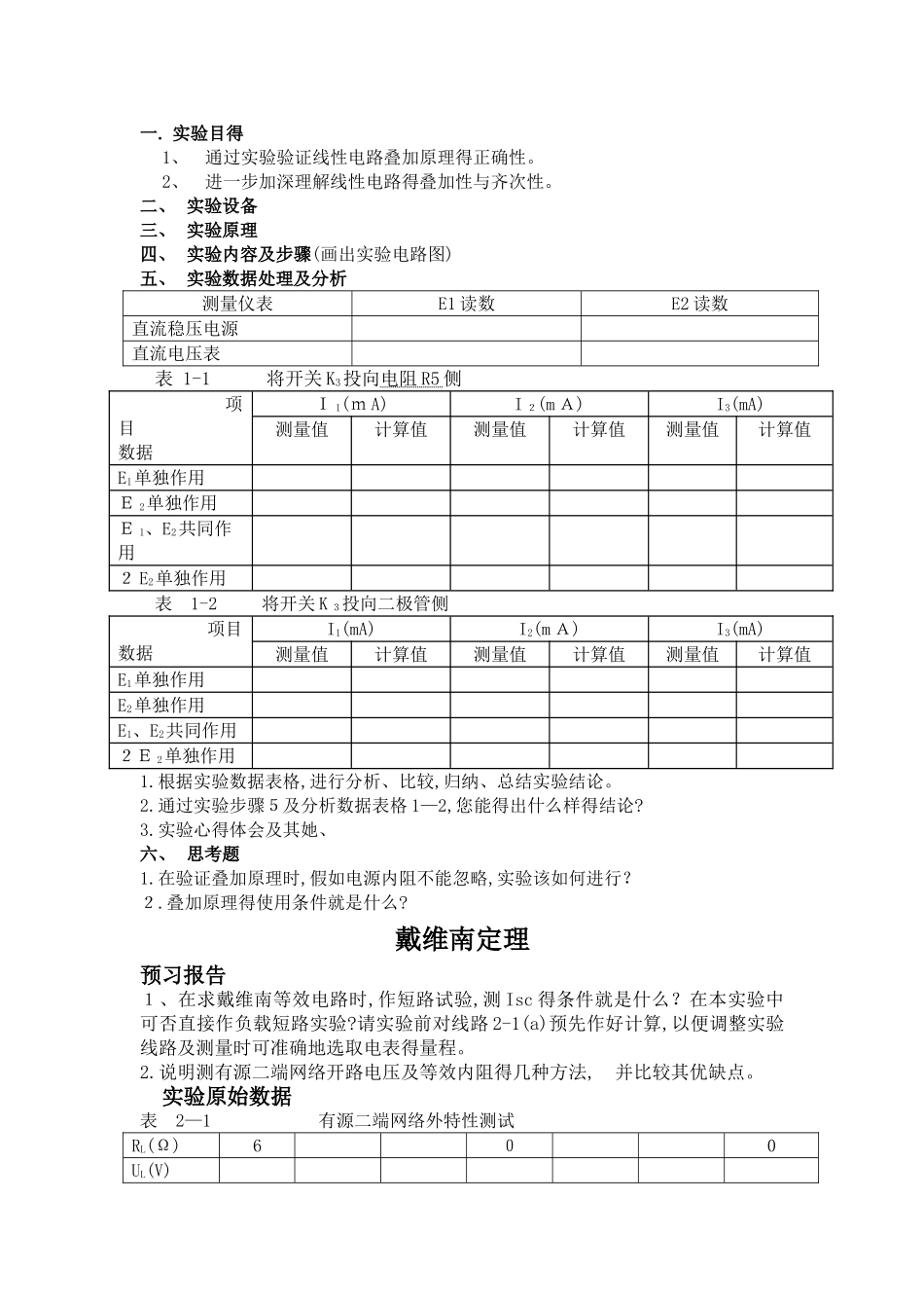 电路实验 报告册_第2页