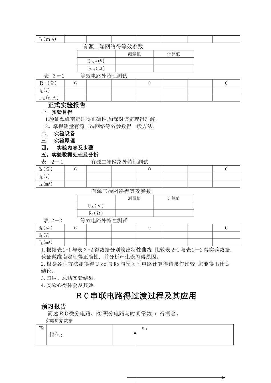 电路实验 报告册_第3页
