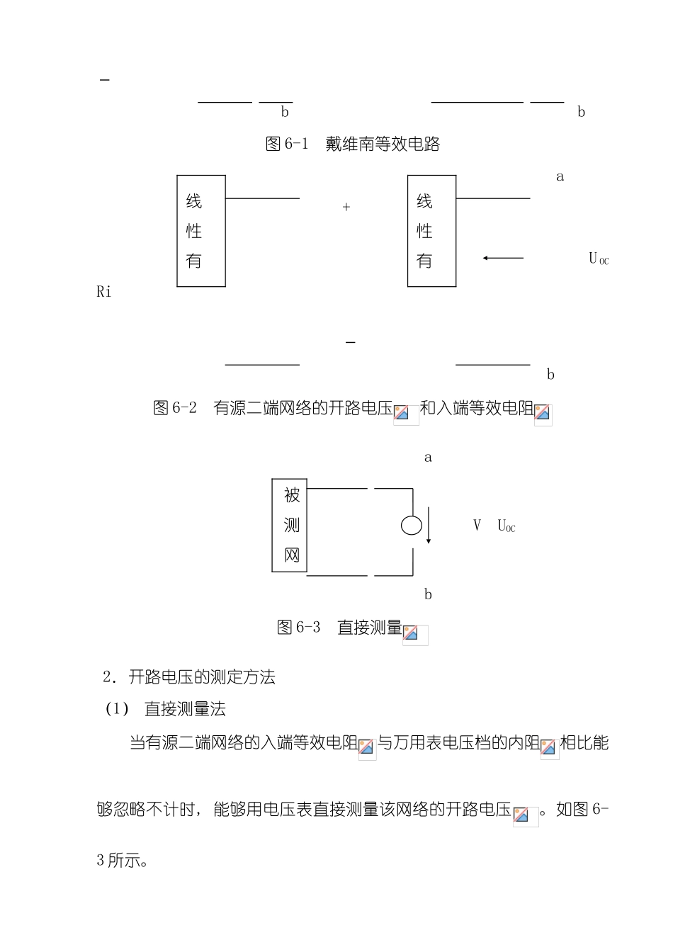电路实验戴维南定理和有源二端网络的研究模板_第2页