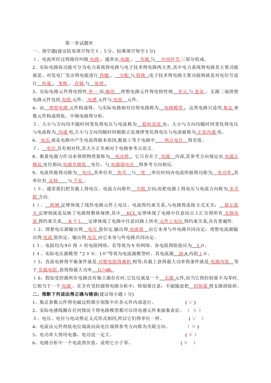 电路分析试题库_第1页