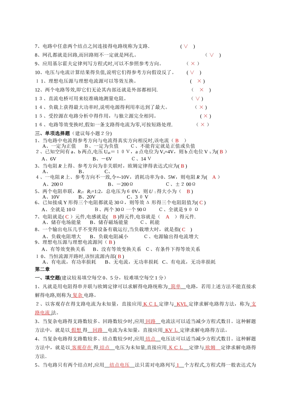 电路分析试题库_第2页