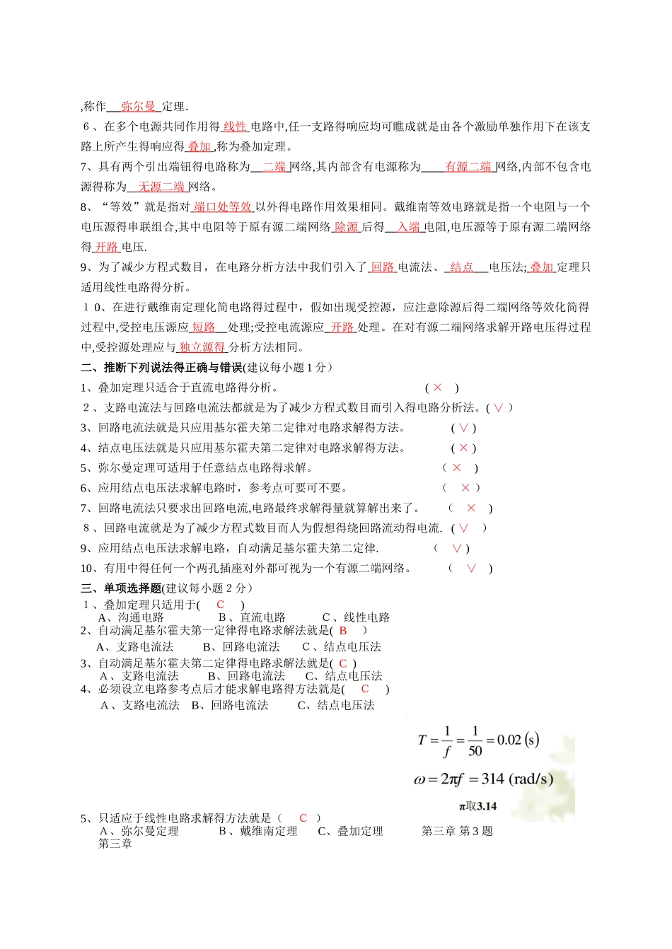 电路分析试题库_第3页